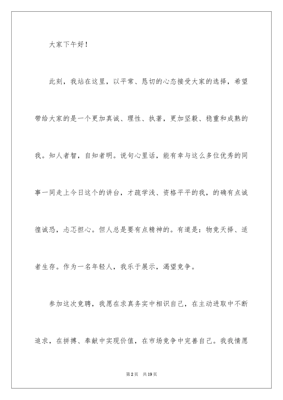 2024内科护士演讲稿_120_第2页