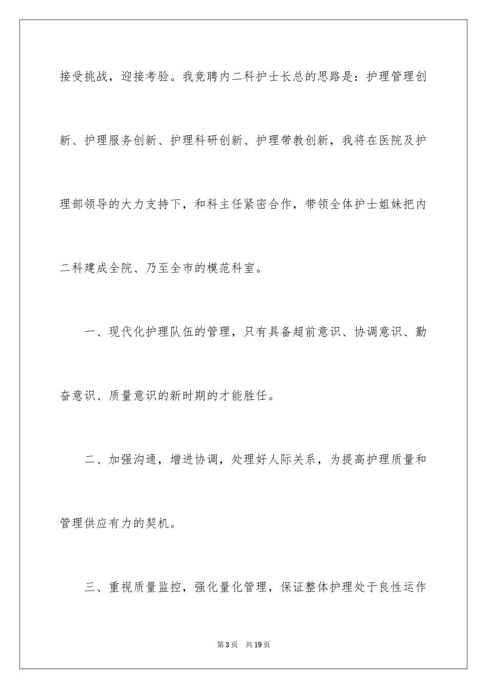 2024内科护士演讲稿_120_第3页