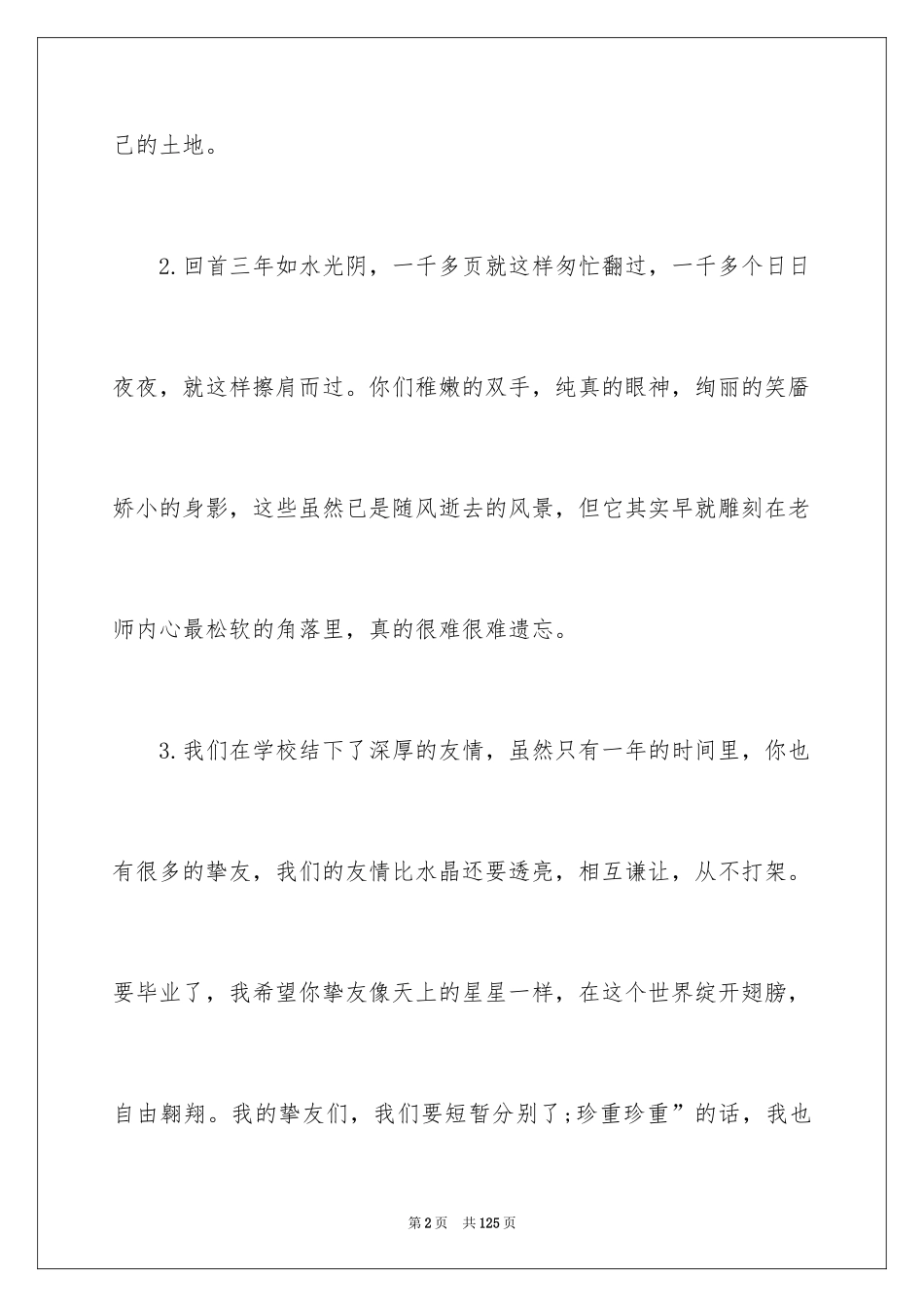 2024励志的毕业赠言_第2页