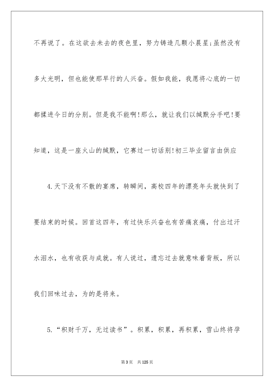 2024励志的毕业赠言_第3页