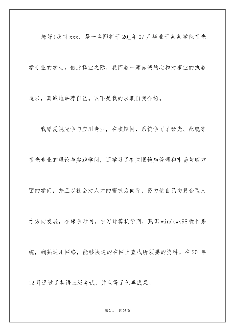 2024医学求职自荐信_26_第2页