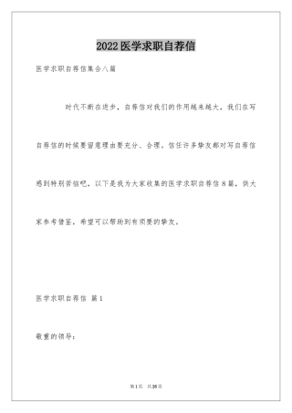 2024医学求职自荐信_26