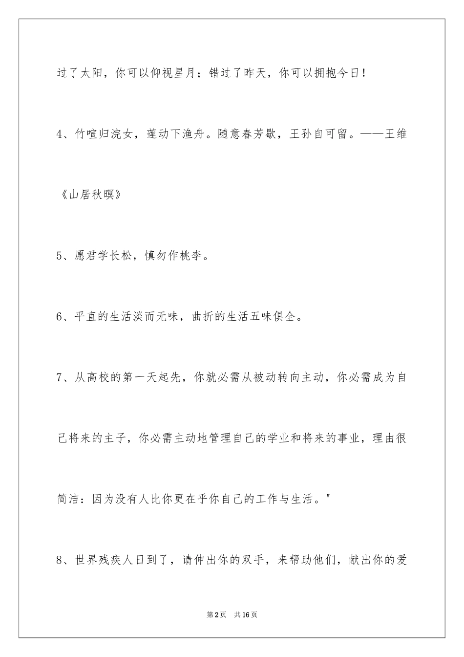 2024励志名言警句_69_第2页