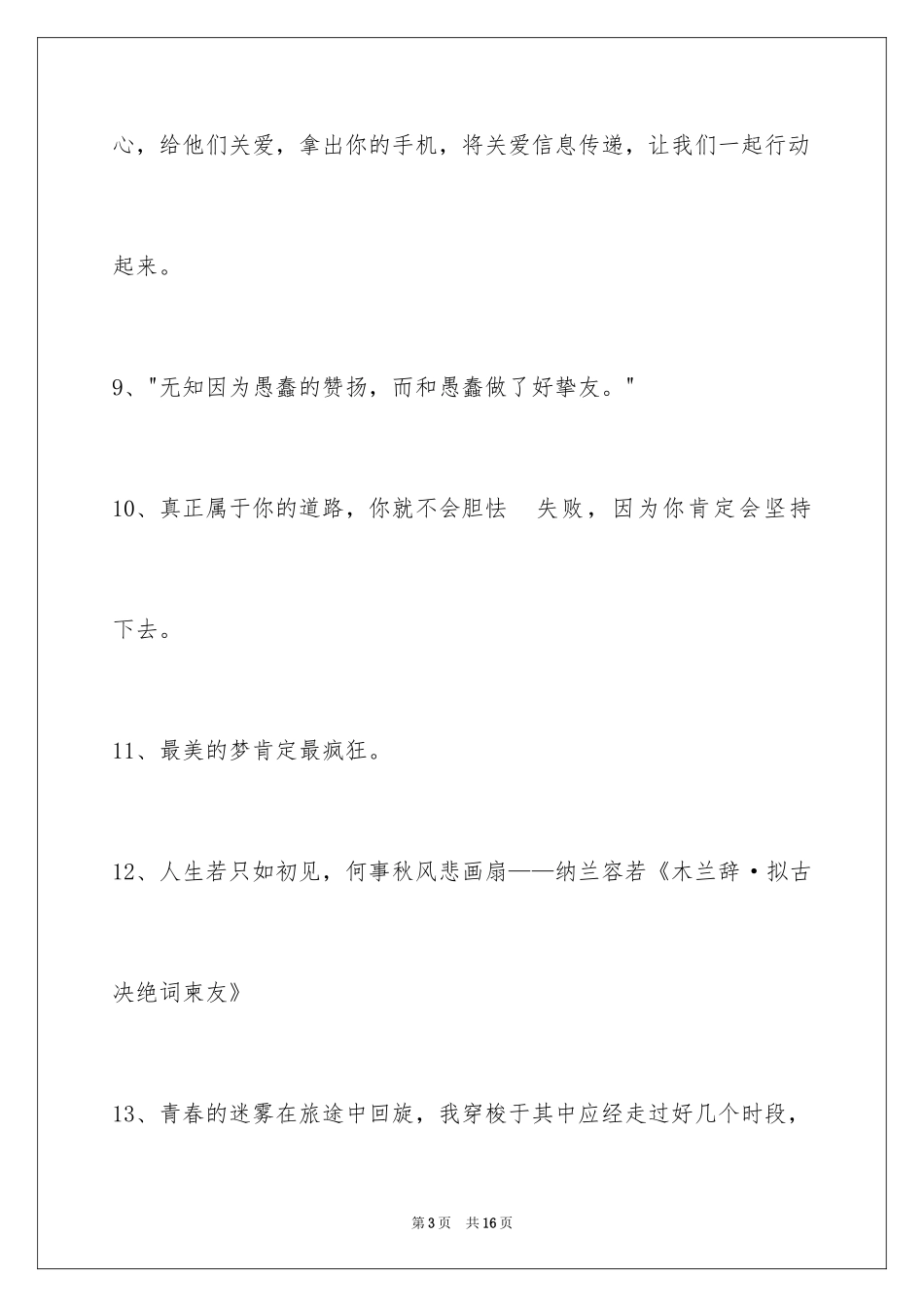 2024励志名言警句_69_第3页