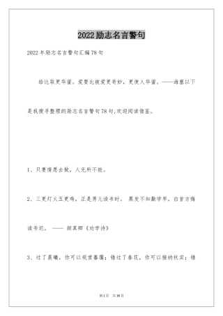 2024励志名言警句_69