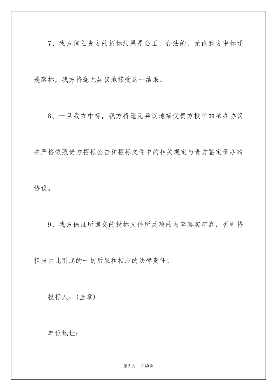 2024公司投标承诺书_第3页