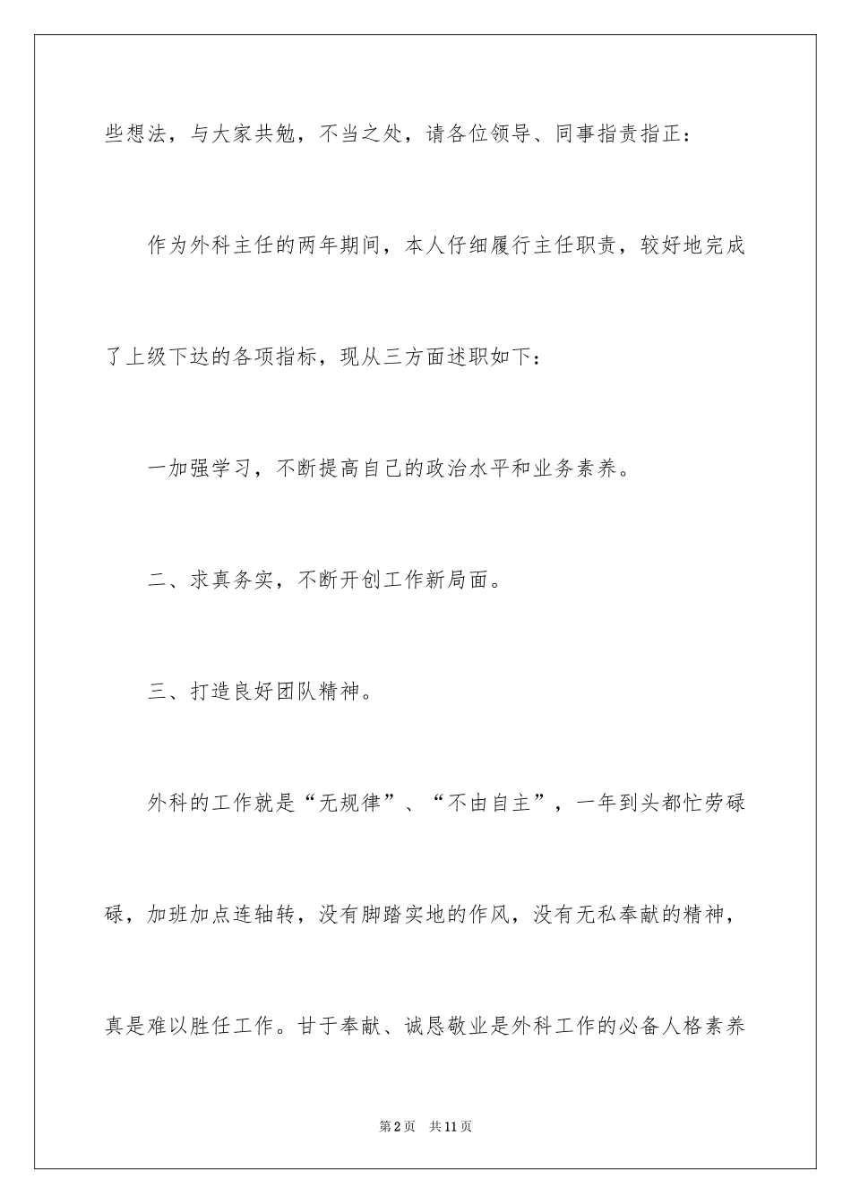 2024医务科主任工作报告_第2页