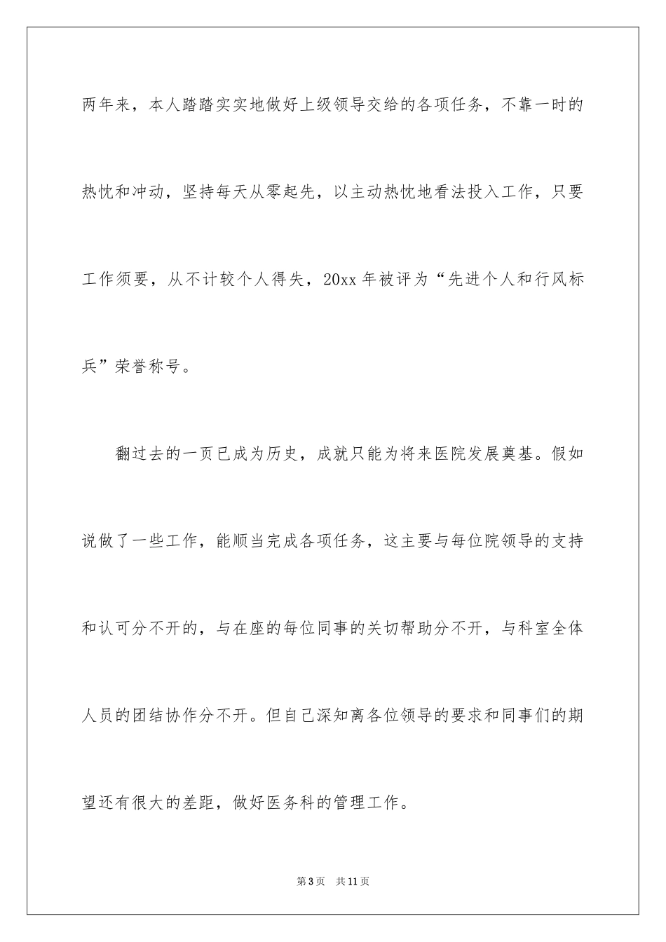 2024医务科主任工作报告_第3页