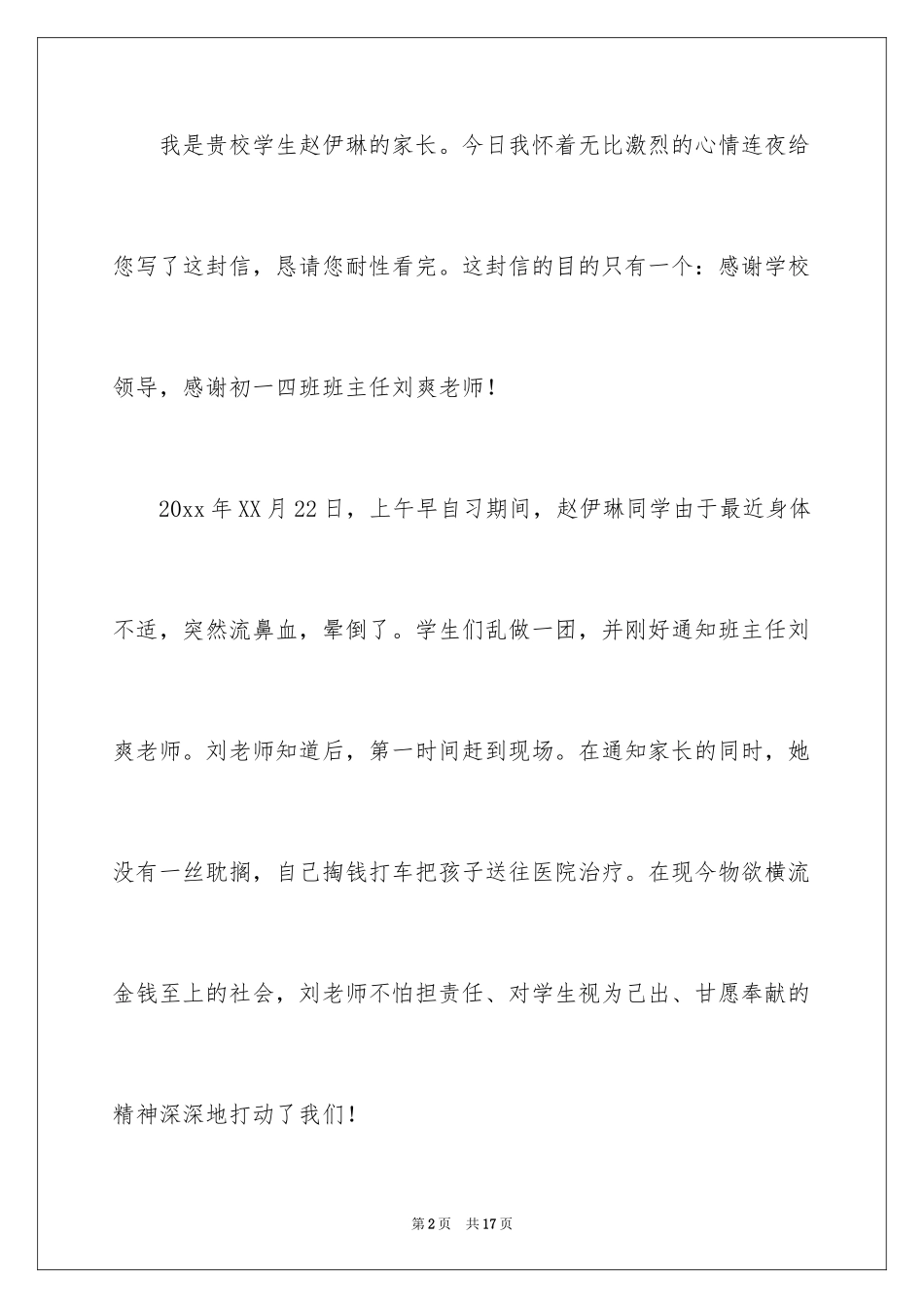 2024学生表扬信_107_第2页