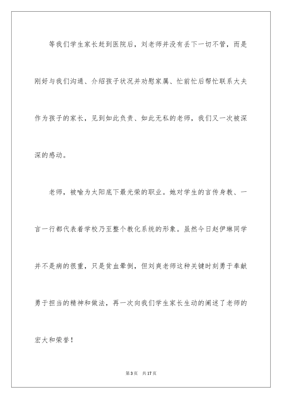 2024学生表扬信_107_第3页
