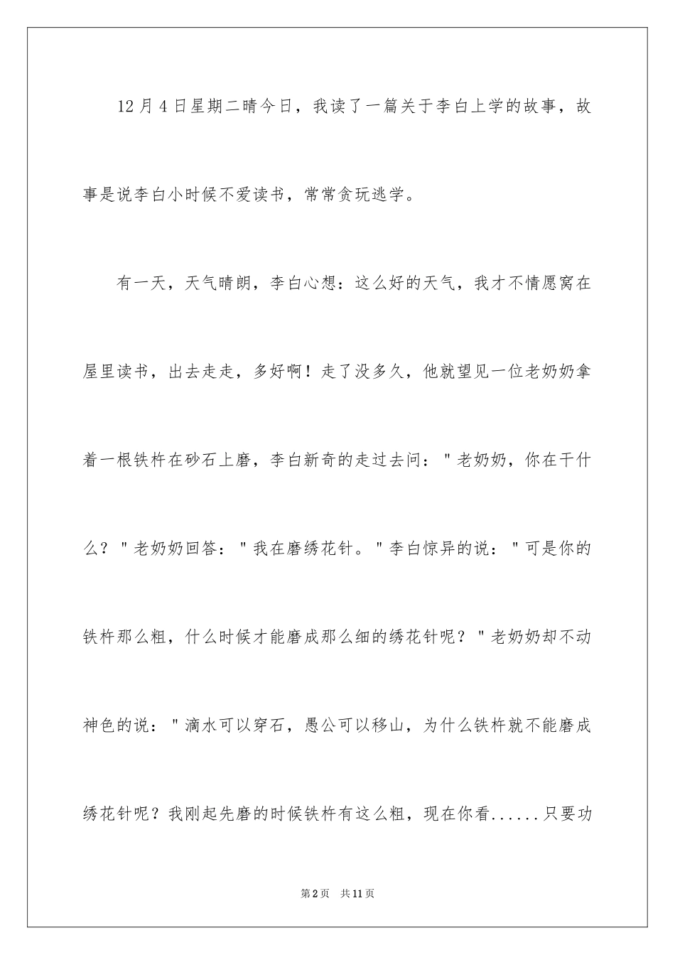 2024名人故事作文_148_第2页