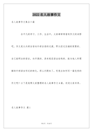 2024名人故事作文_148