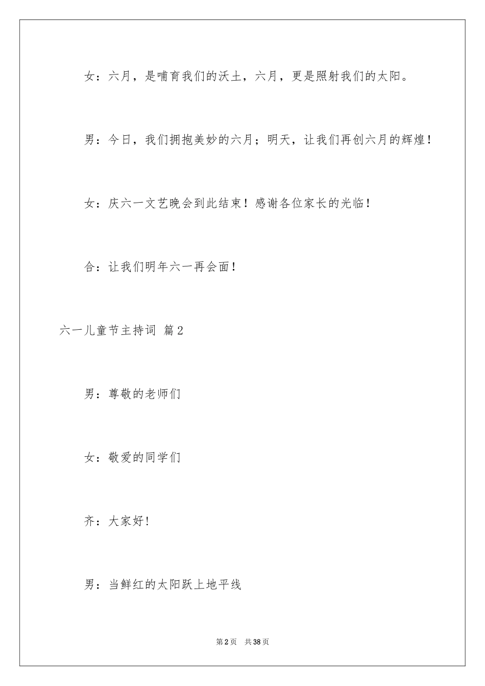 2024六一儿童节主持词_63_第2页