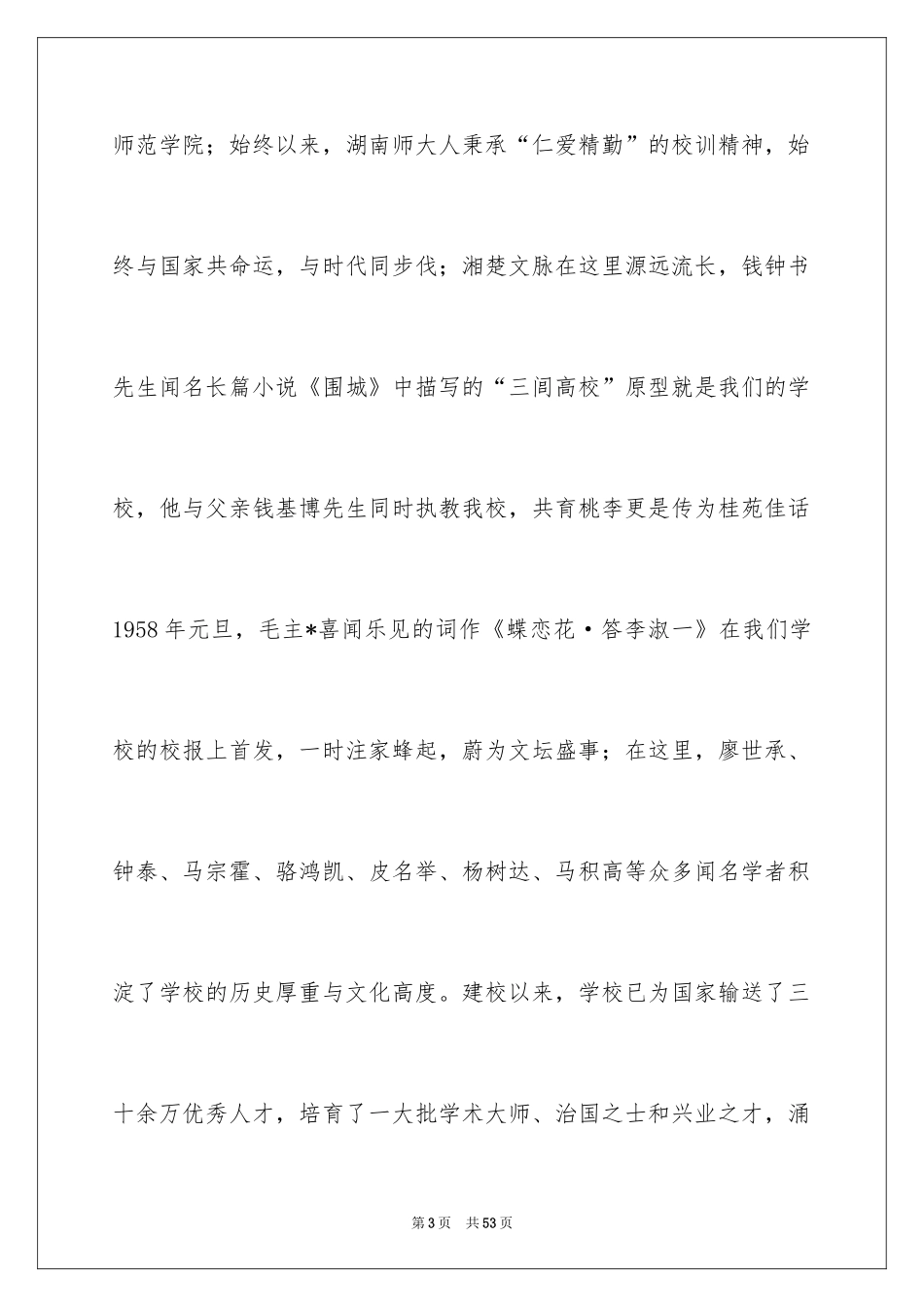 2024大学新生欢迎词_6_第3页