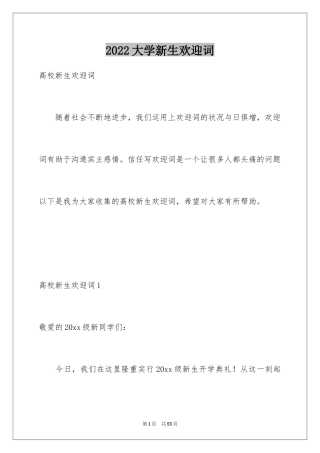 2024大学新生欢迎词_6