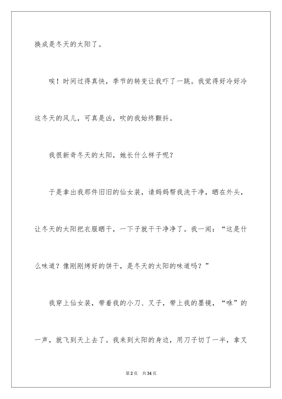 2024冬天的温暖作文_8_第2页