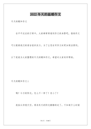 2024冬天的温暖作文_8