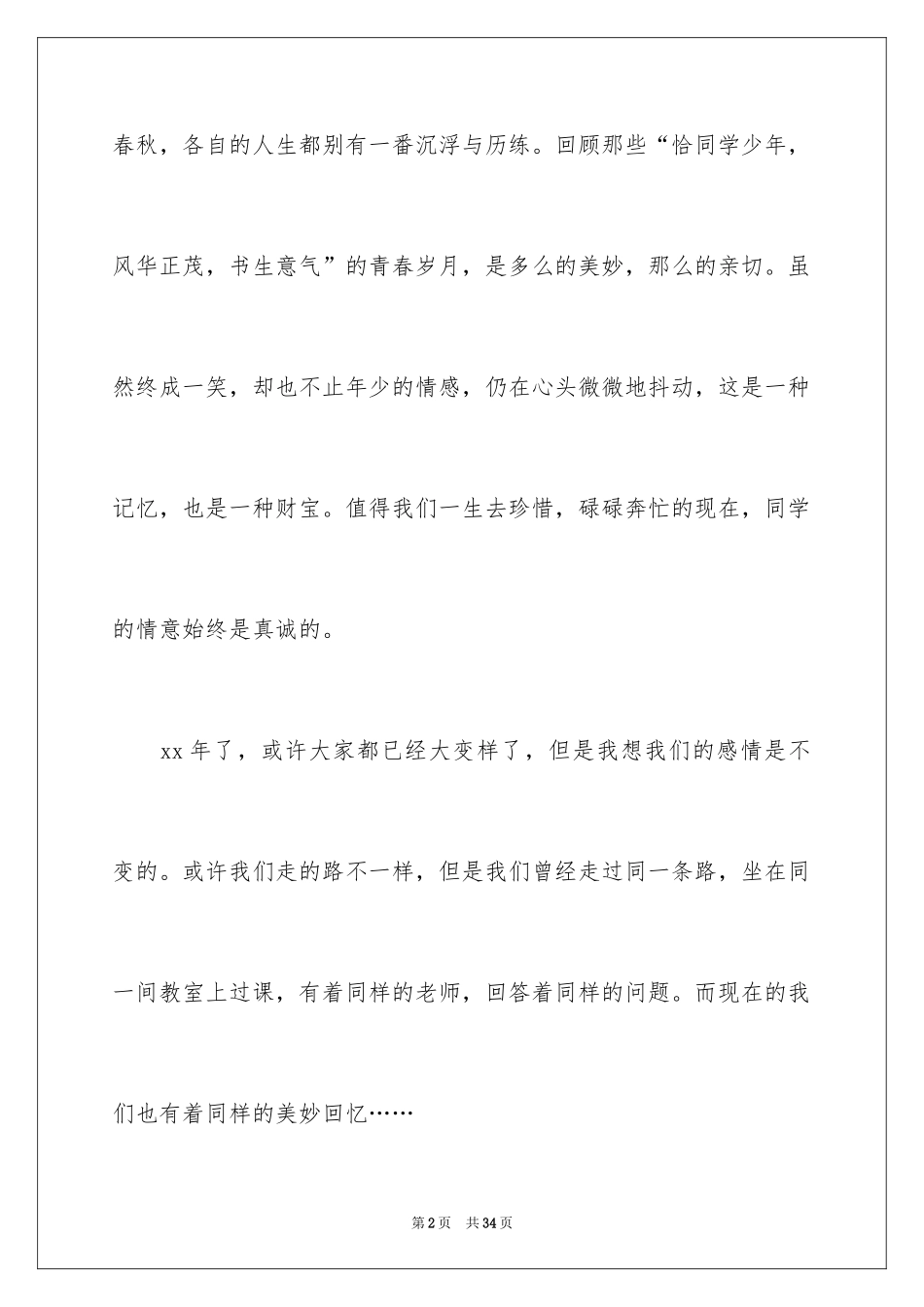 2024同学邀请函_171_第2页