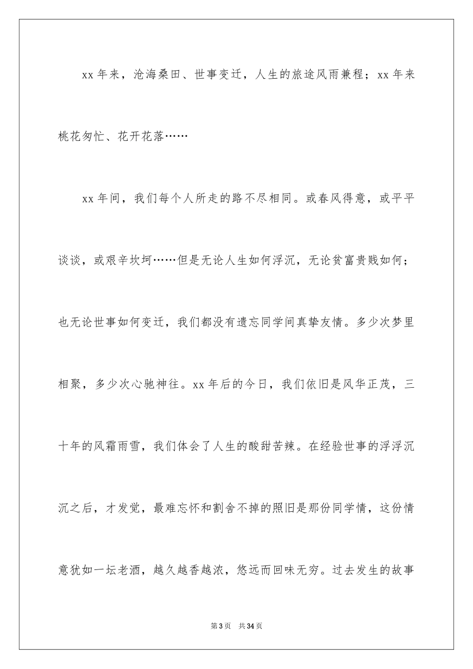 2024同学邀请函_171_第3页