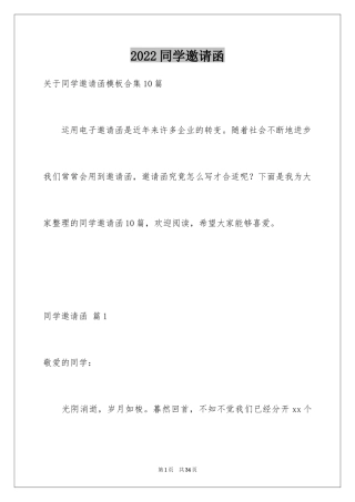 2024同学邀请函_171