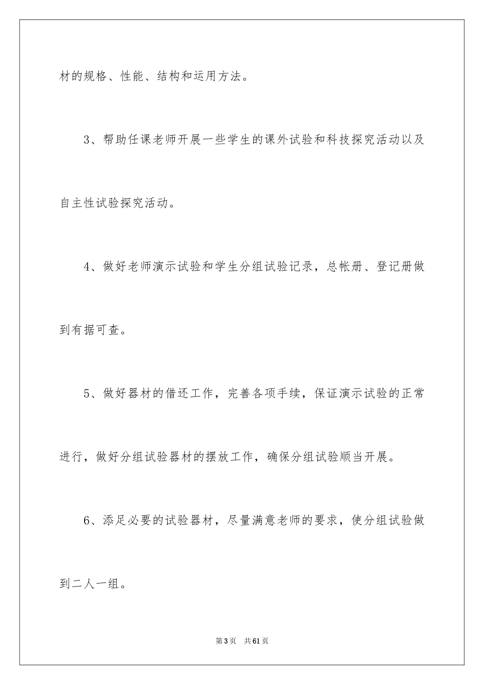 2024化学实验室工作计划_2_第3页