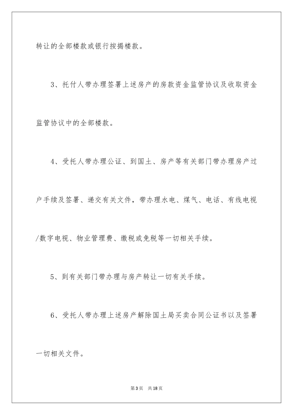 2024公证委托书_139_第3页