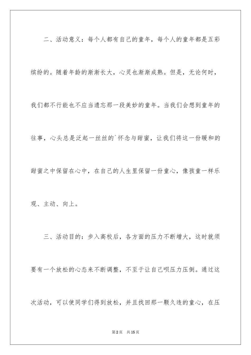 2024六一儿童节晚会方案_1_第2页