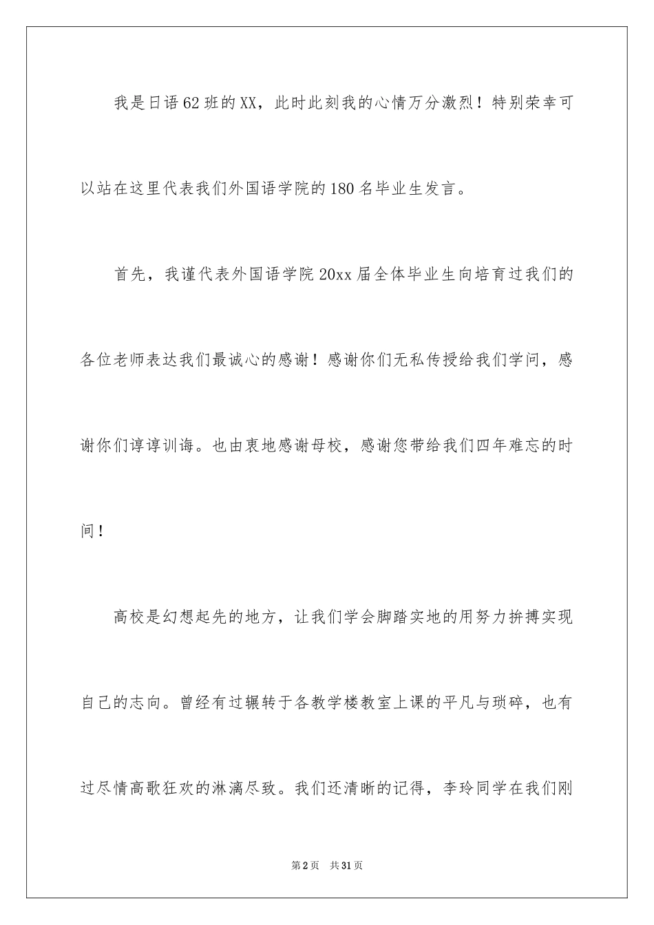 2024大学生演讲稿_1676_第2页