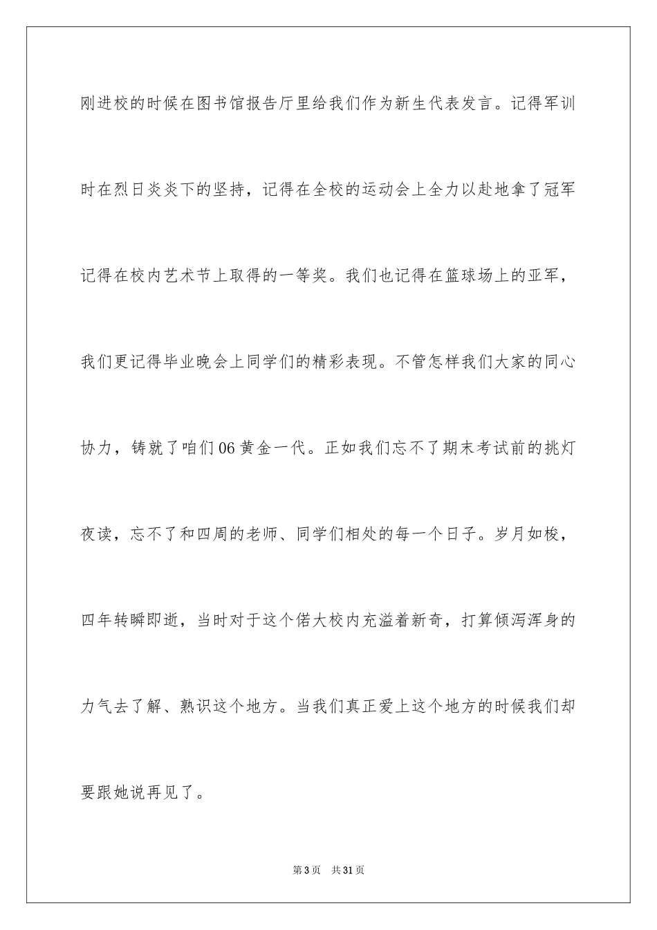 2024大学生演讲稿_1676_第3页