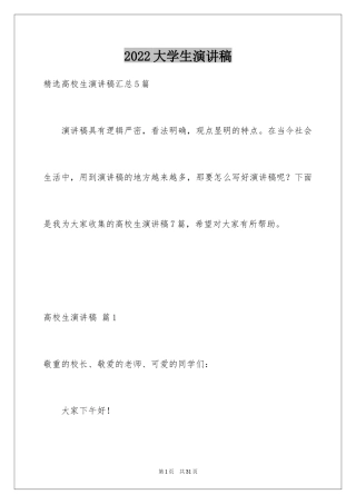2024大学生演讲稿_1676