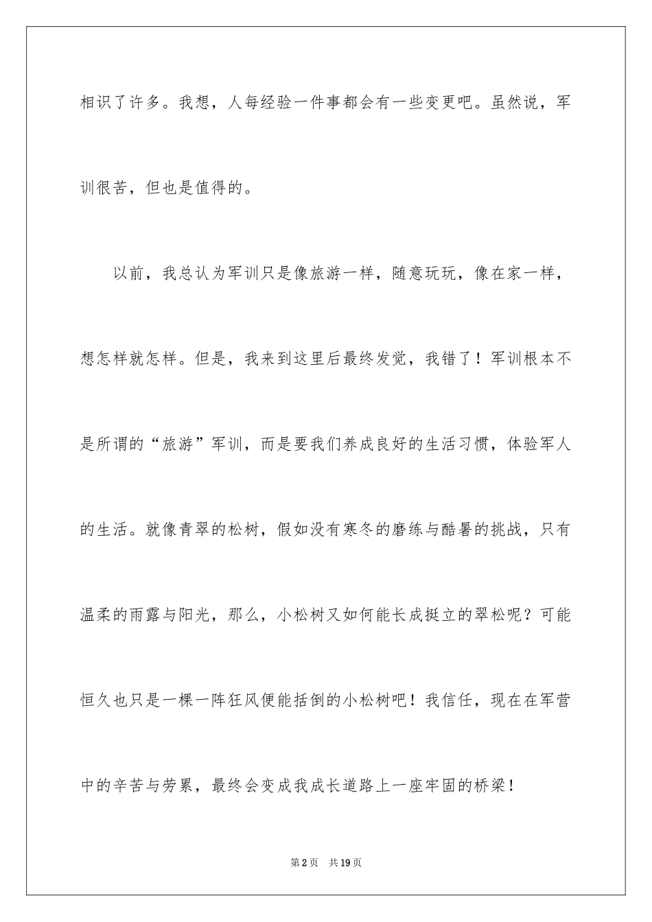 2024大一学生军训感言_9_第2页
