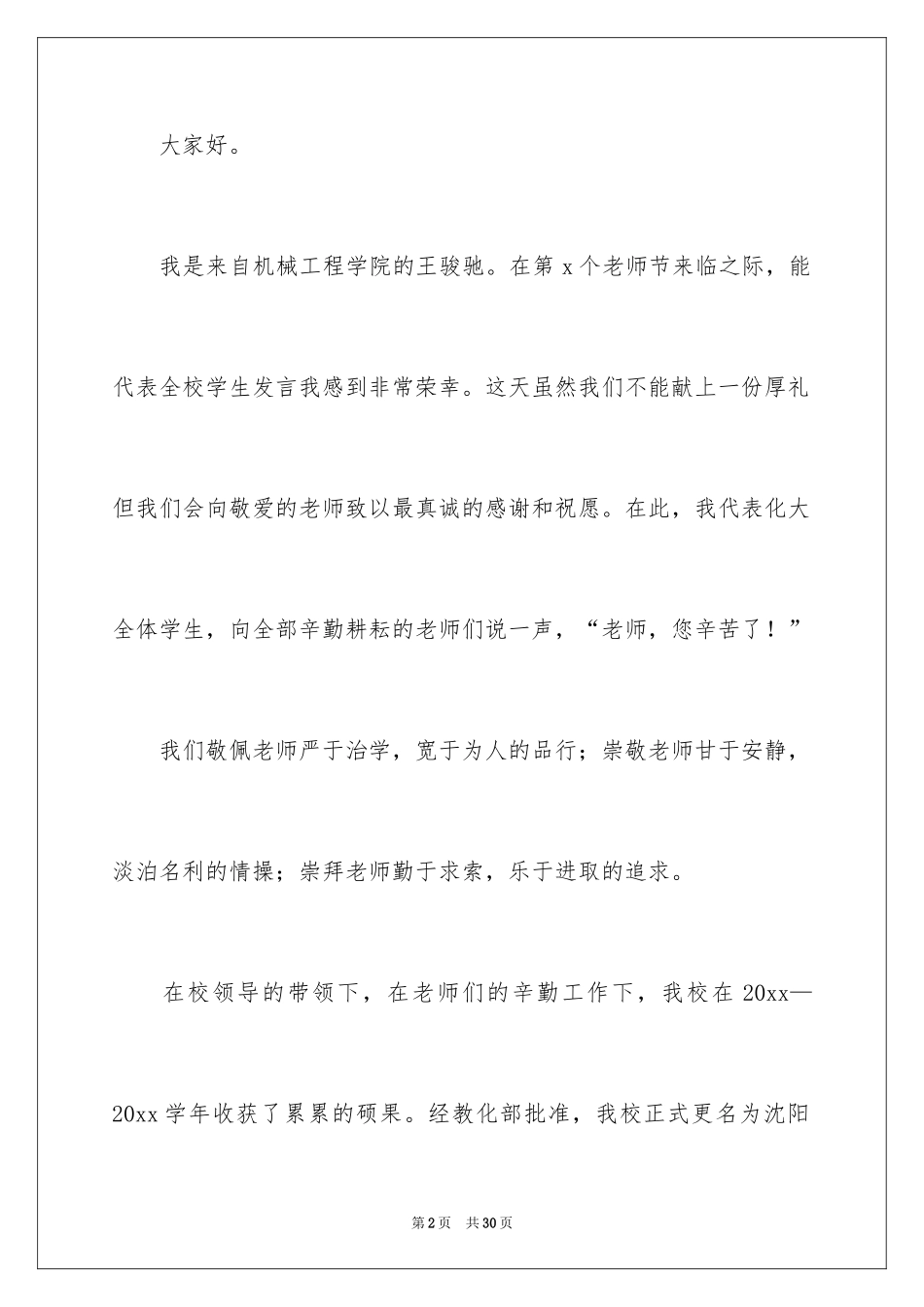 2024学生代表教师节的发言稿_第2页