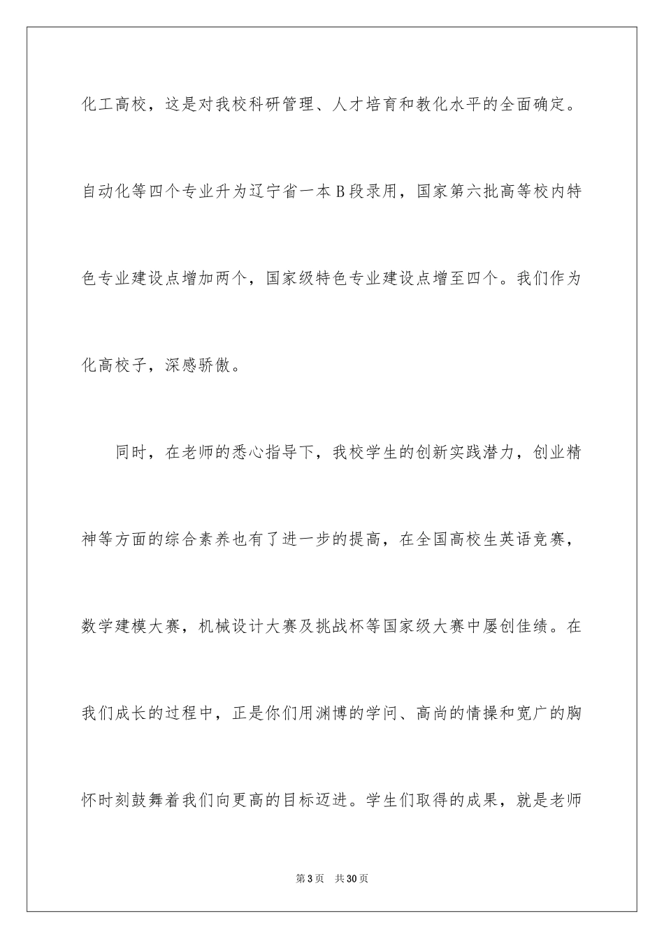 2024学生代表教师节的发言稿_第3页