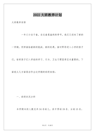 2024大班教养计划