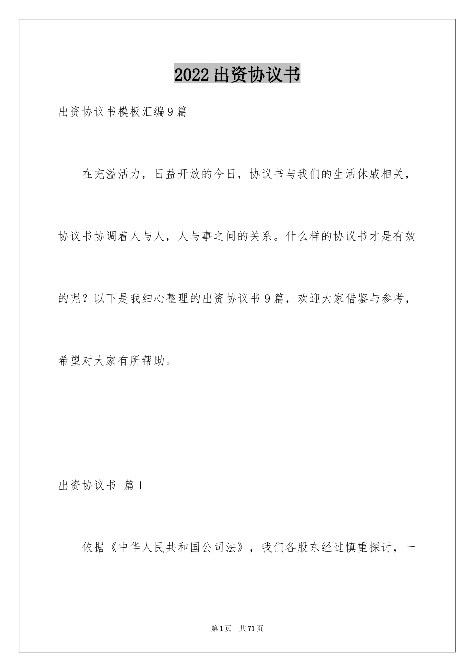 2024出资协议书_12_第1页