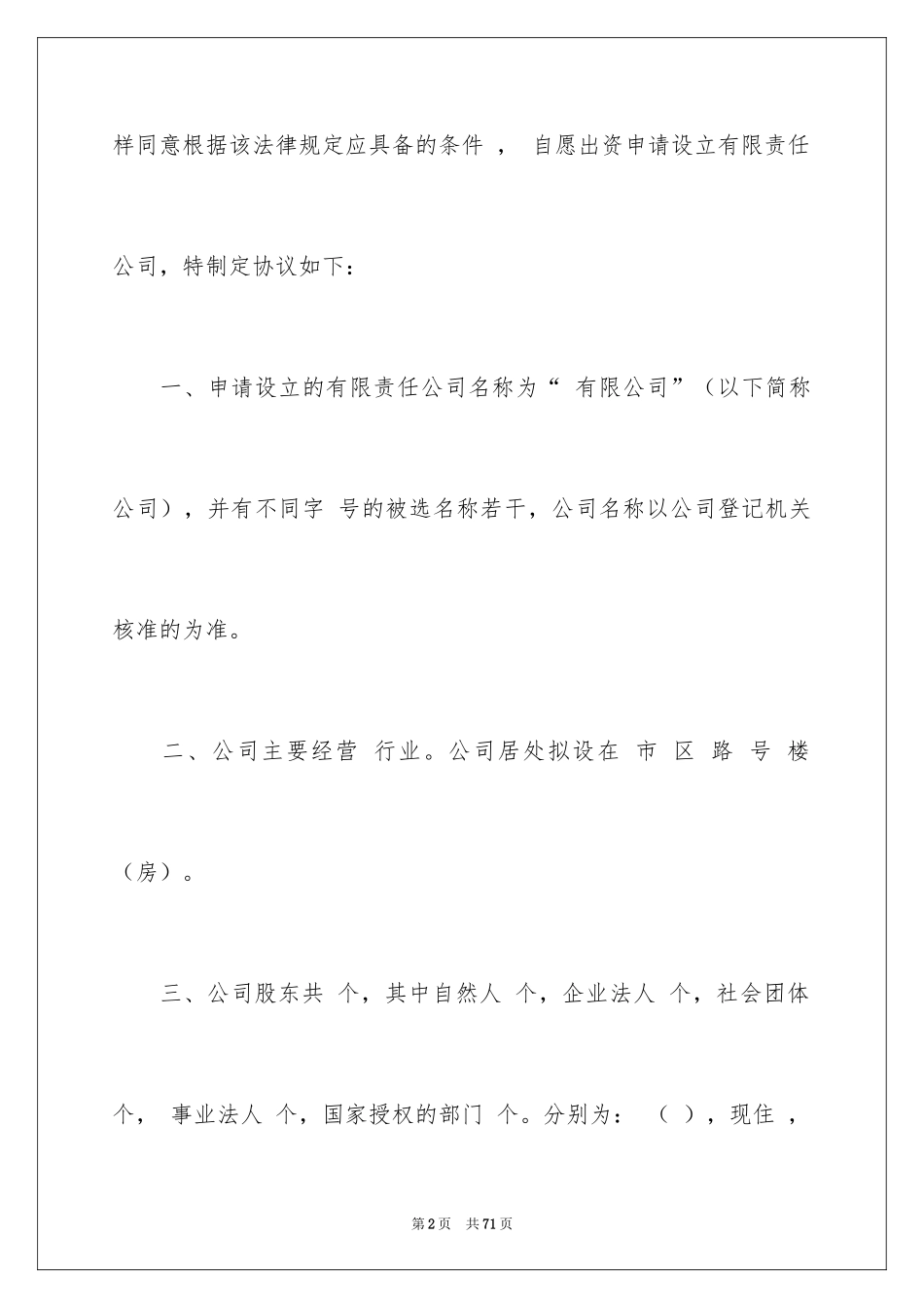 2024出资协议书_12_第2页