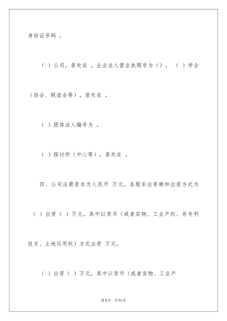 2024出资协议书_12_第3页