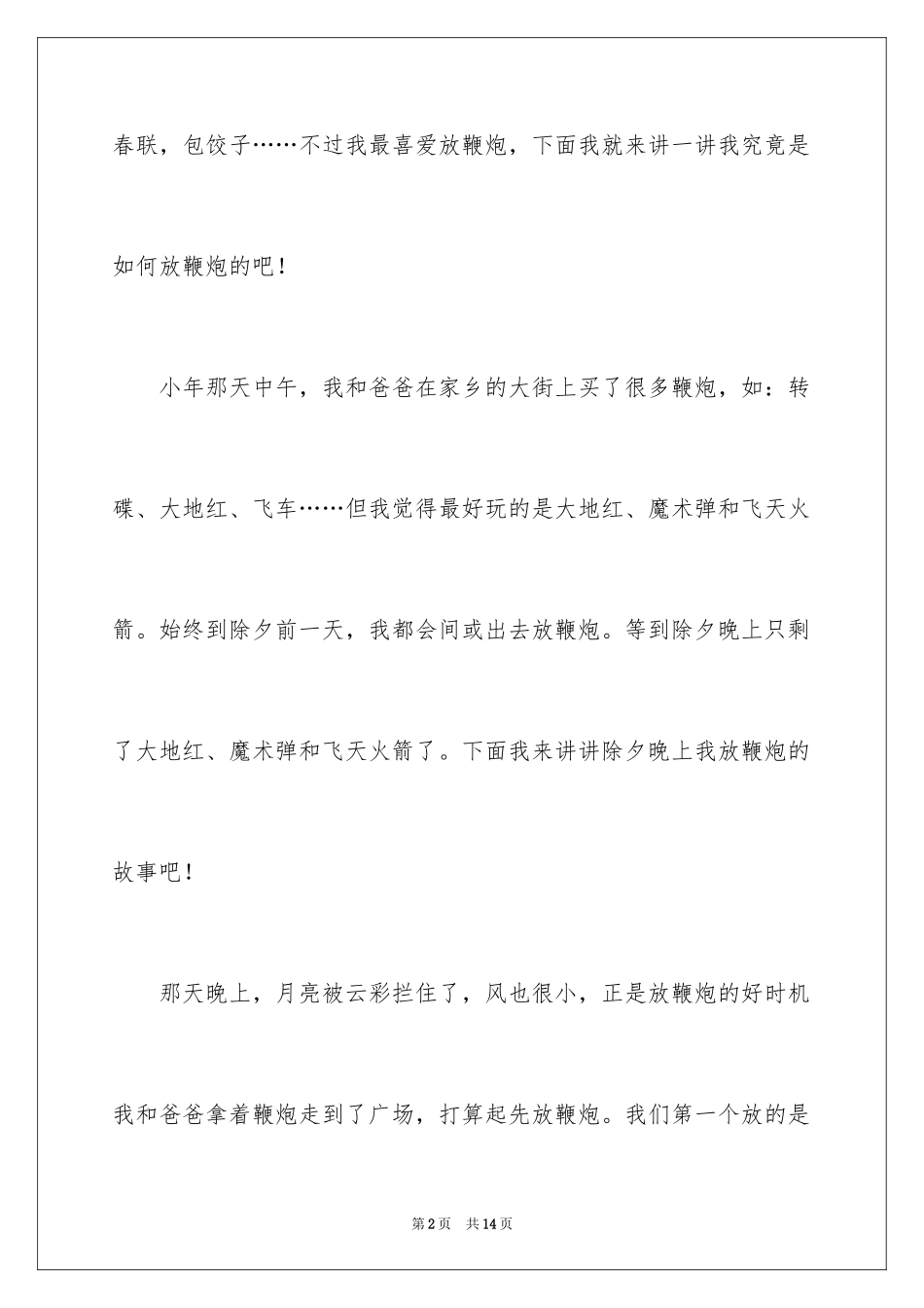 2024初二风俗的作文_13_第2页