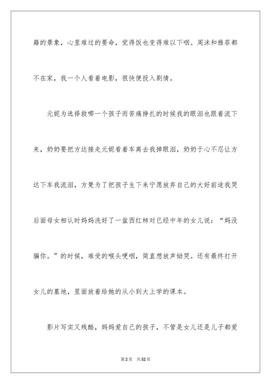 2024唐山大地震观后感_100_第2页