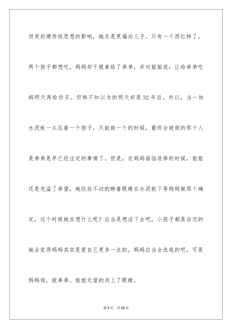 2024唐山大地震观后感_100_第3页