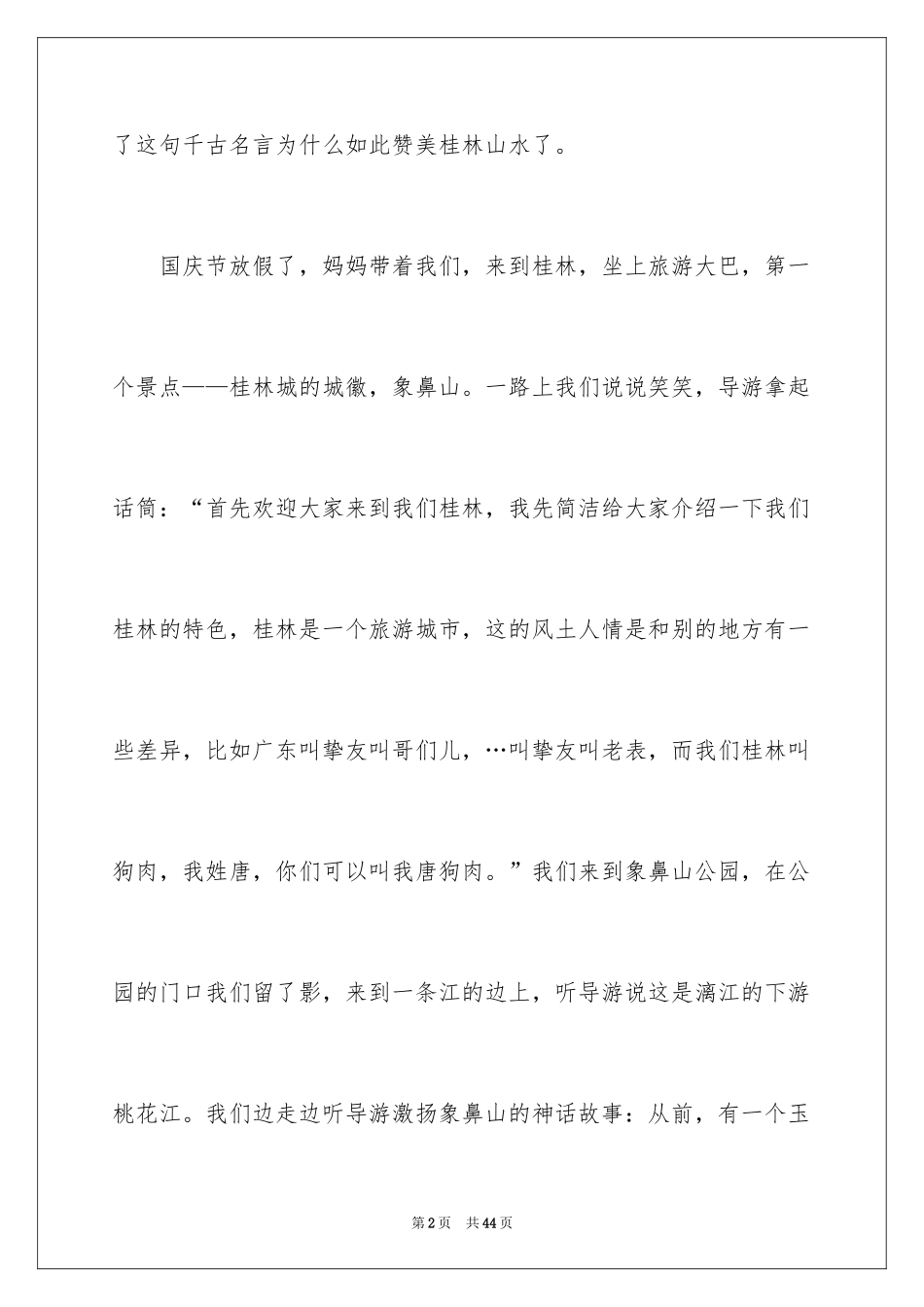 2024国庆节初中周记_第2页