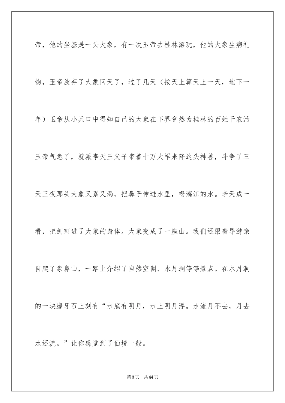 2024国庆节初中周记_第3页