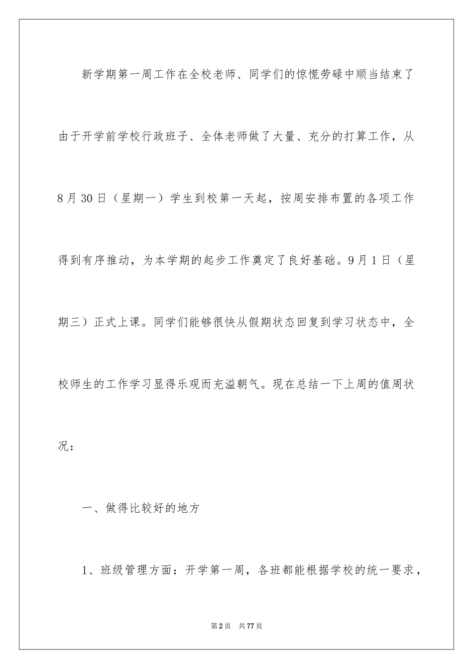 2024值周工作总结_3_第2页