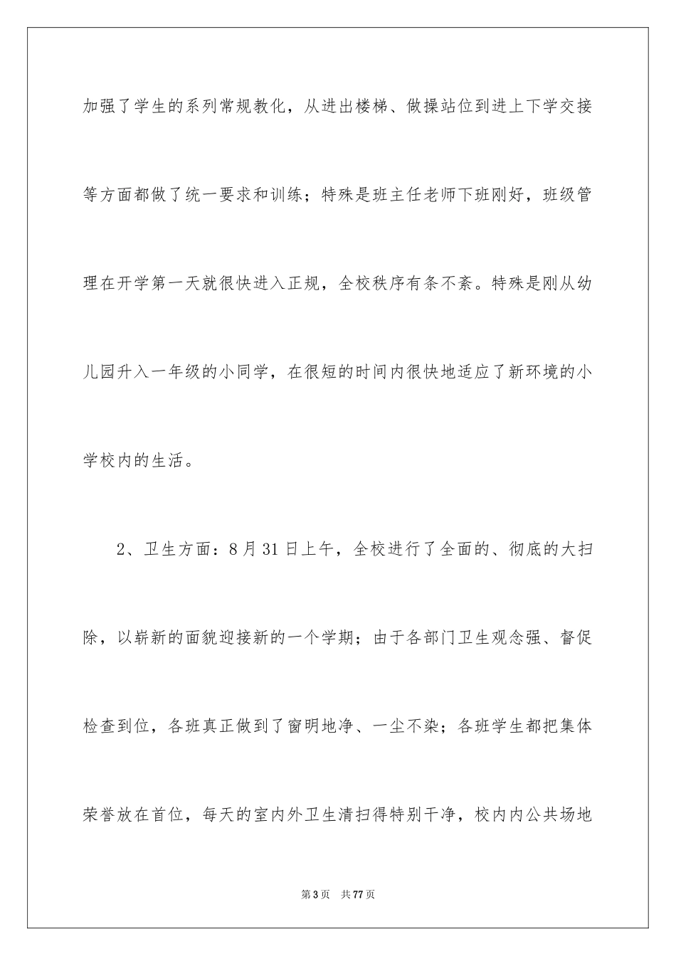 2024值周工作总结_3_第3页