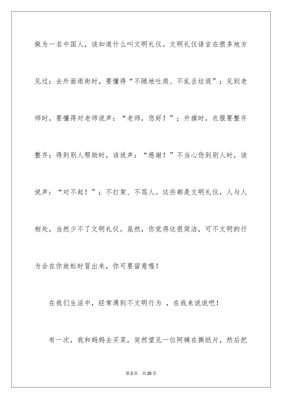 2024学生周记_568_第2页