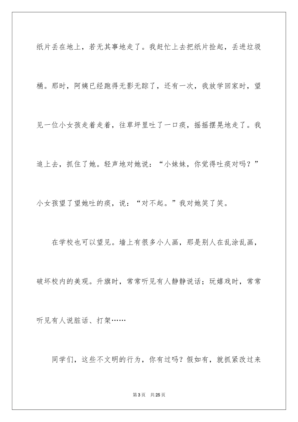 2024学生周记_568_第3页