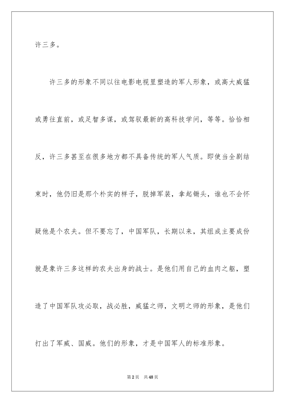 2024士兵突击观后感_6_第2页