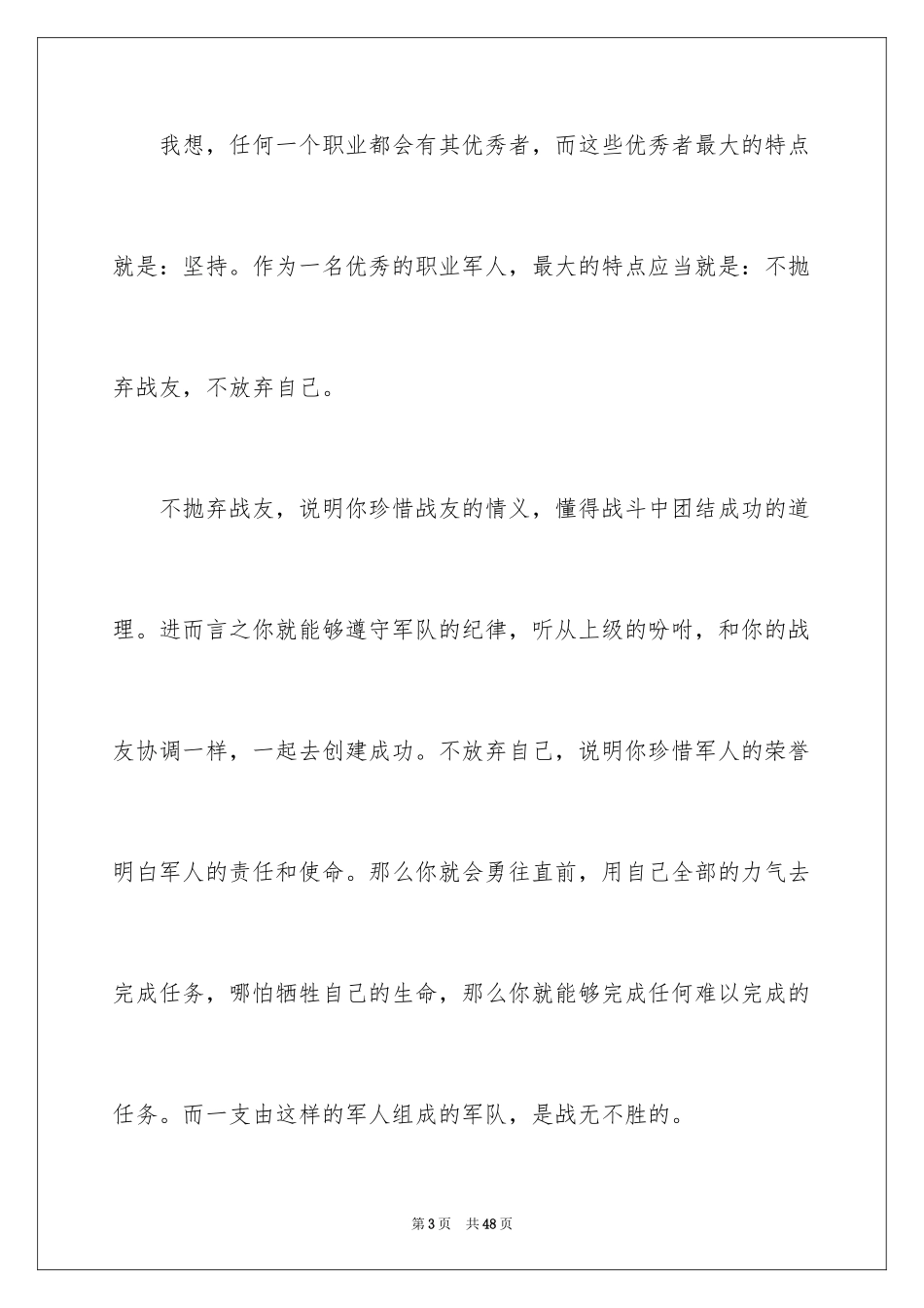 2024士兵突击观后感_6_第3页