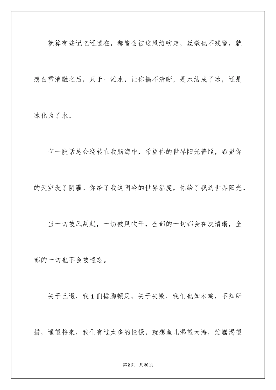 2024写物高三作文_3_第2页