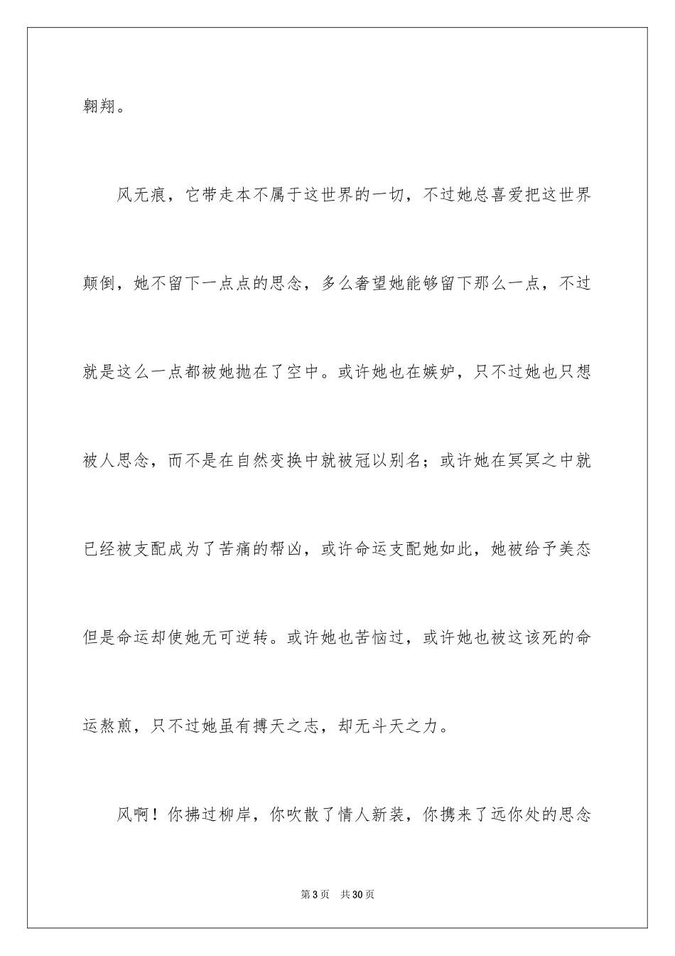 2024写物高三作文_3_第3页